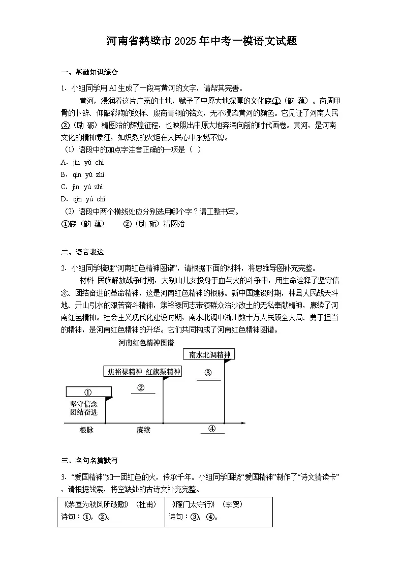 河南省鹤壁市2025年中考一模语文试卷(含答案)第1页