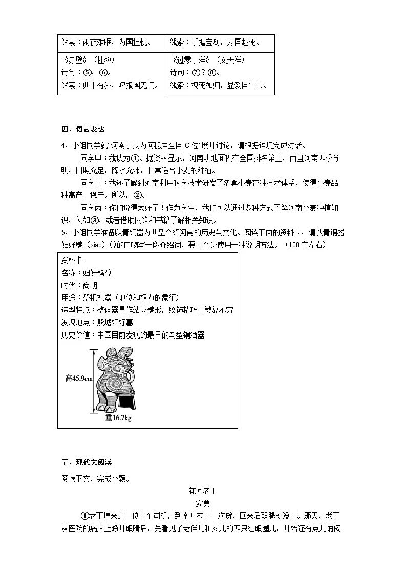 河南省鹤壁市2025年中考一模语文试卷(含答案)第2页