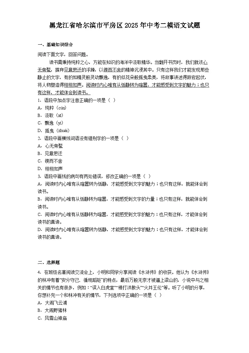 黑龙江省哈尔滨市平房区2025年中考二模语文试卷(含答案)第1页