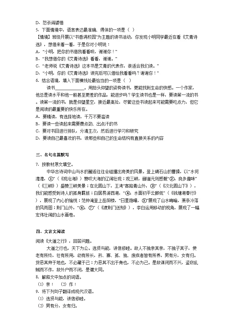 黑龙江省哈尔滨市平房区2025年中考二模语文试卷(含答案)第2页