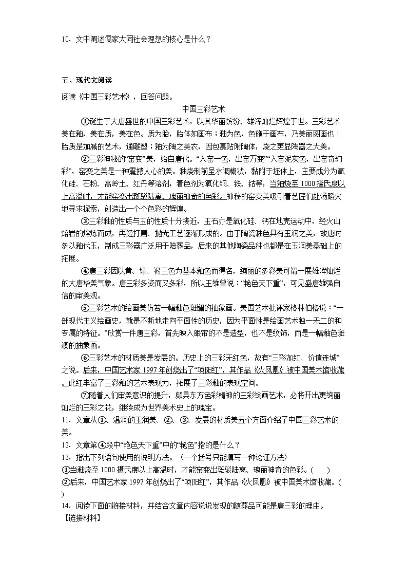 黑龙江省哈尔滨市平房区2025年中考二模语文试卷(含答案)第3页