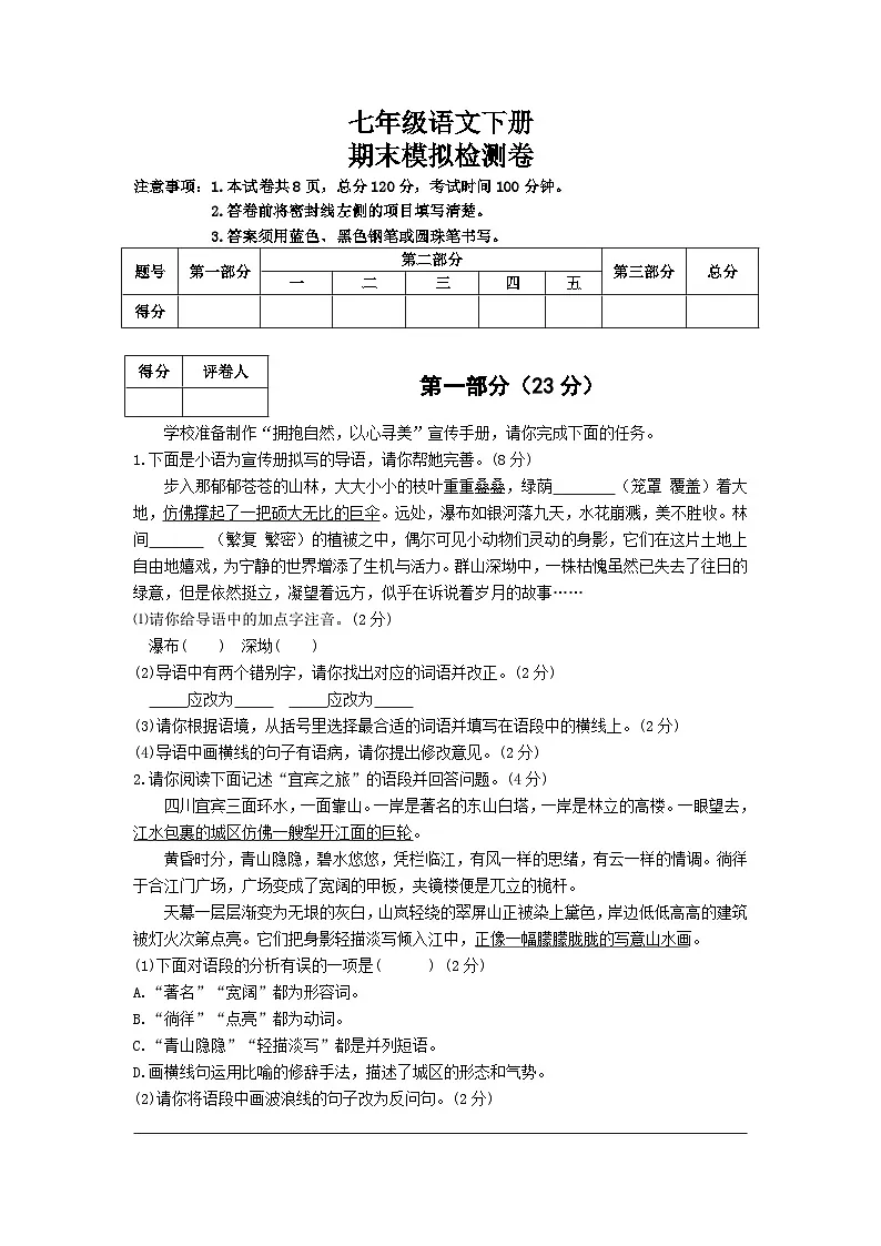 部编版(2024)2024-2025第二学期 七年级语文下册 期末模拟检测卷及答案解析3第1页