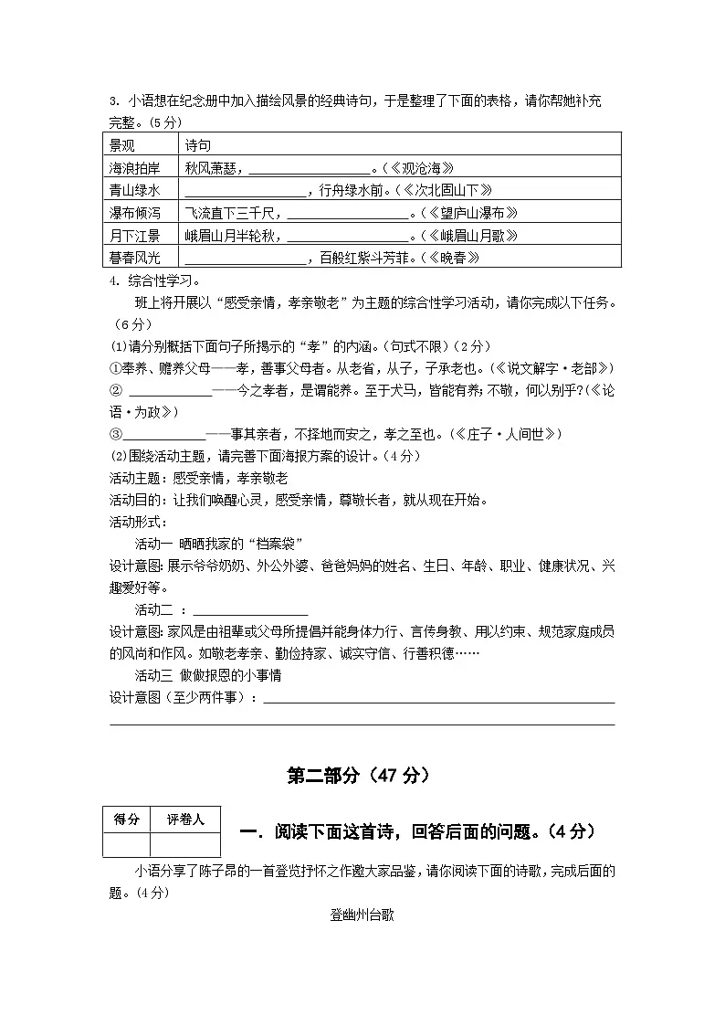 部编版(2024)2024-2025第二学期 七年级语文下册 期末模拟检测卷及答案解析3第2页