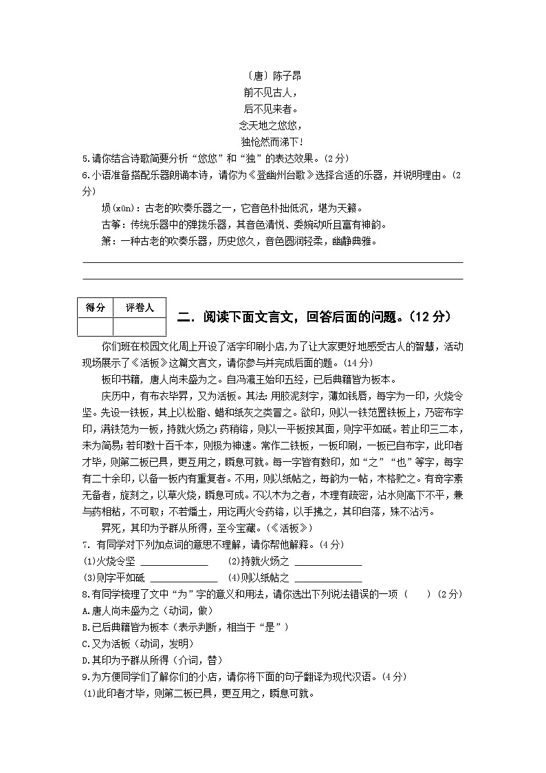 部编版(2024)2024-2025第二学期 七年级语文下册 期末模拟检测卷及答案解析3第3页