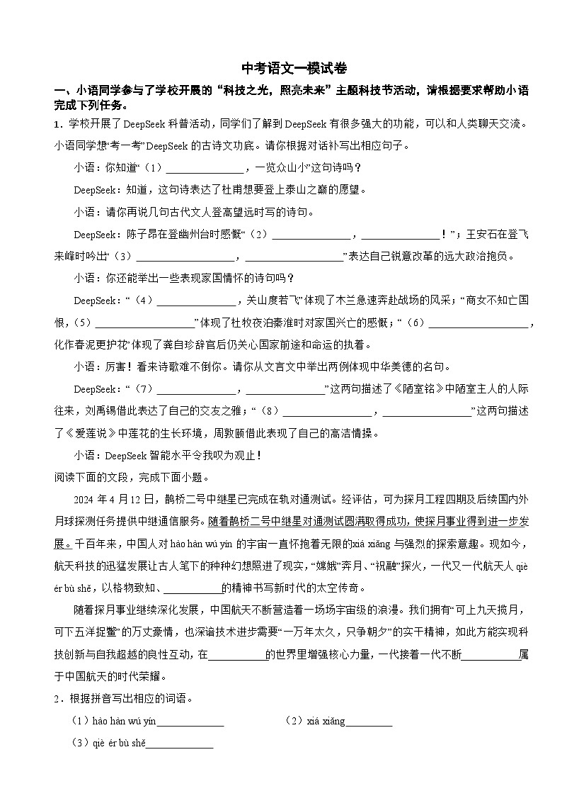 广东省河源市2025年中考语文一模试卷及答案第1页