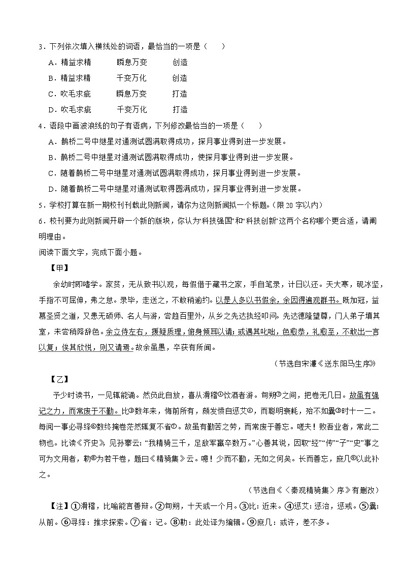 广东省河源市2025年中考语文一模试卷及答案第2页