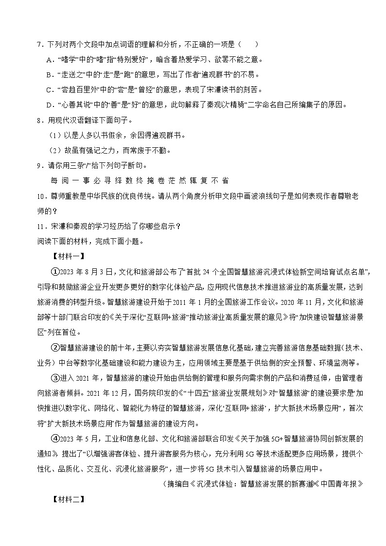 广东省河源市2025年中考语文一模试卷及答案第3页