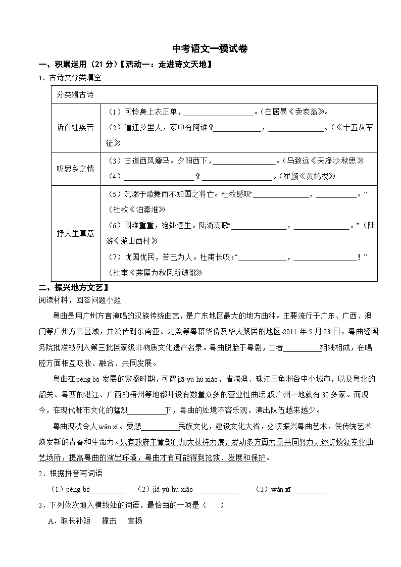 广东省河源市2025年中考语文一模试题及答案第1页