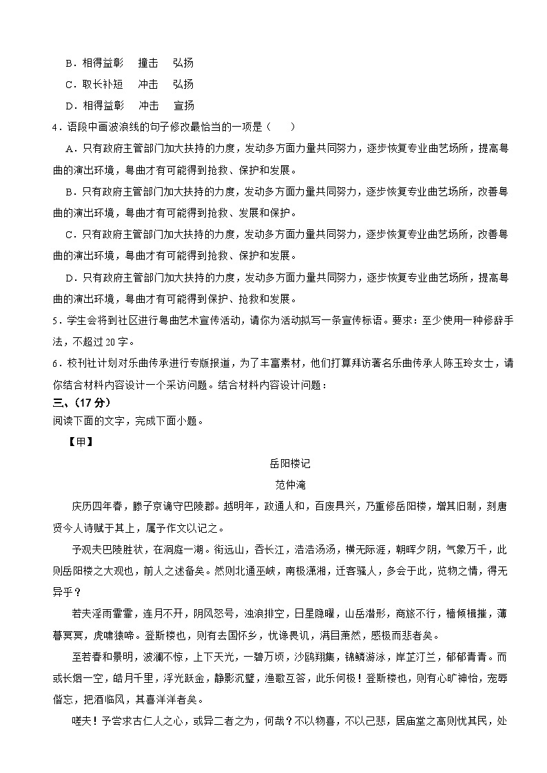 广东省河源市2025年中考语文一模试题及答案第2页