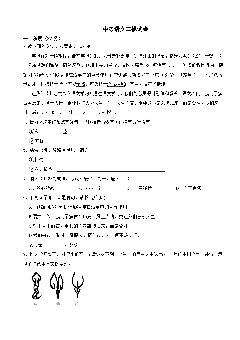 广西柳州市城中区2025年中考语文二模试卷及答案第1页