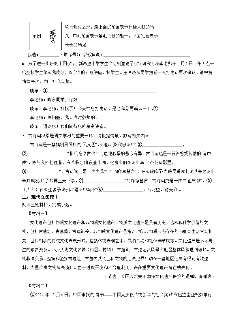 广西柳州市城中区2025年中考语文二模试卷及答案第2页
