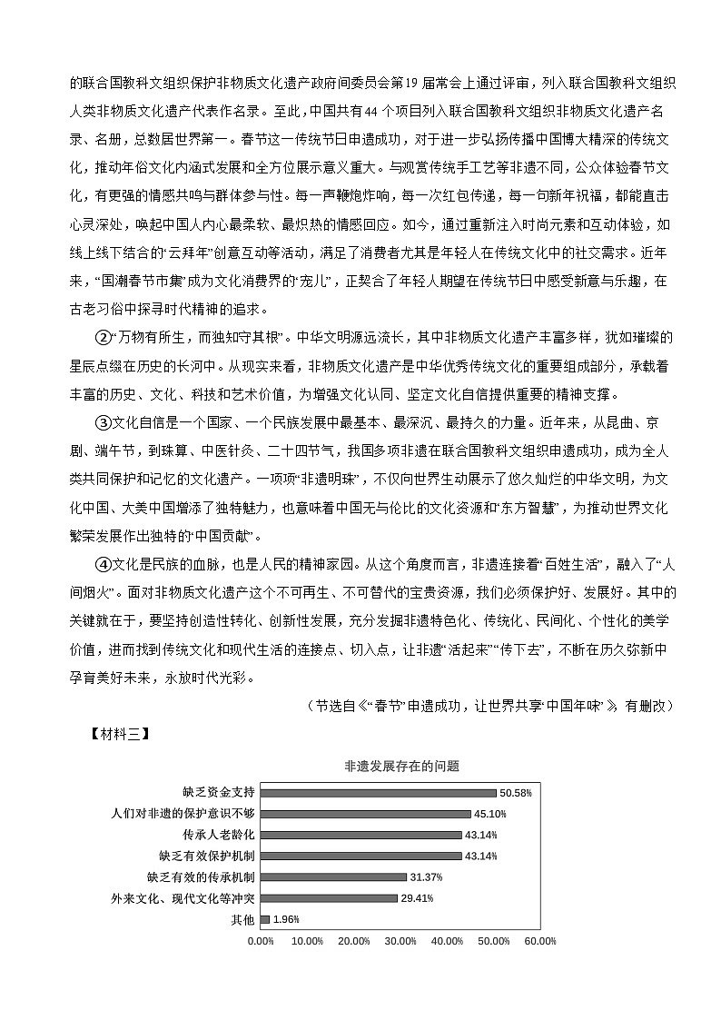 广西柳州市城中区2025年中考语文二模试卷及答案第3页