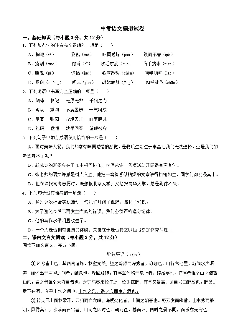 四川省成都市2025年中考语文模拟试卷及答案第1页