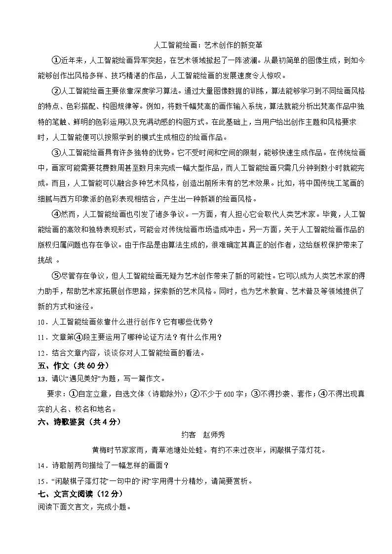 四川省成都市2025年中考语文模拟试卷及答案第3页