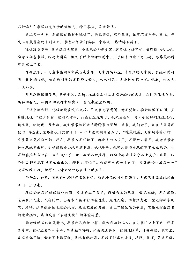 答题公式04 品析环境描写作用 答案版 - 中考语文现代文阅读答题公式汇编演练第2页