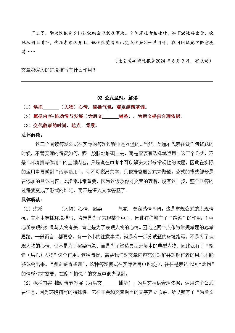 答题公式04 品析环境描写作用 答案版 - 中考语文现代文阅读答题公式汇编演练第3页