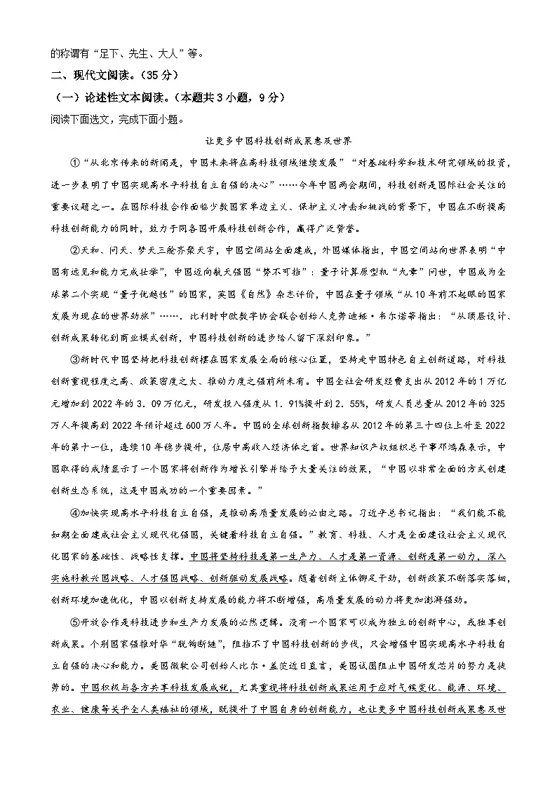 2025年四川省南充市名校联测中考一模语文试题第2页