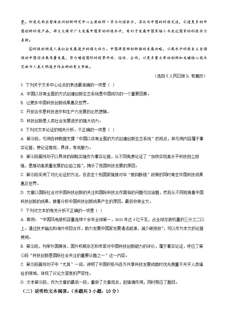 2025年四川省南充市名校联测中考一模语文试题第3页