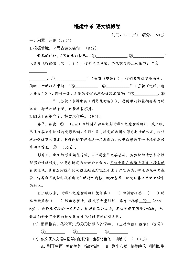 2025年福建省厦门市中考模拟预测语文试题第1页