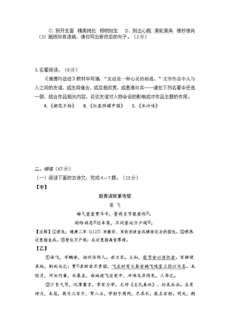 2025年福建省厦门市中考模拟预测语文试题第2页