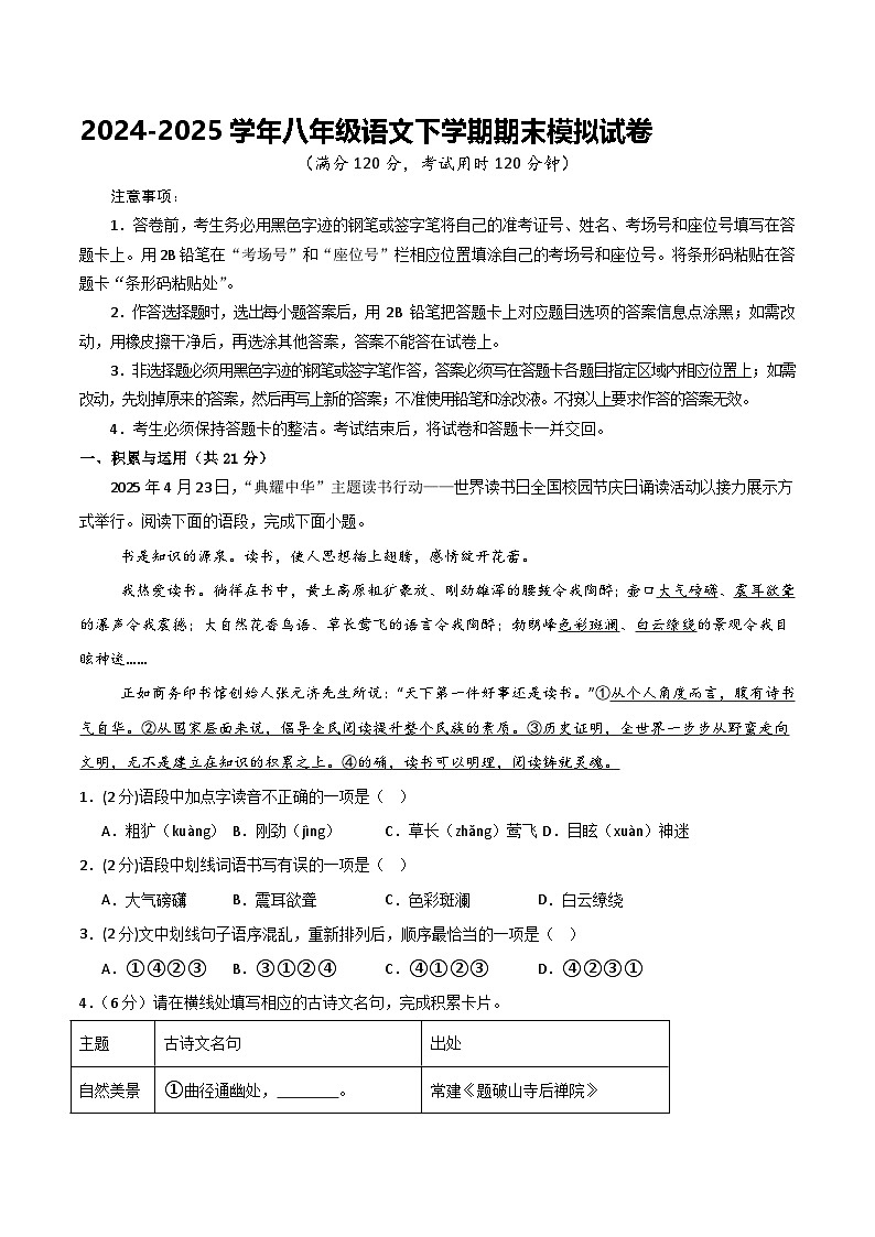 八年级语文下学期期末模拟试卷1(含解析)第1页