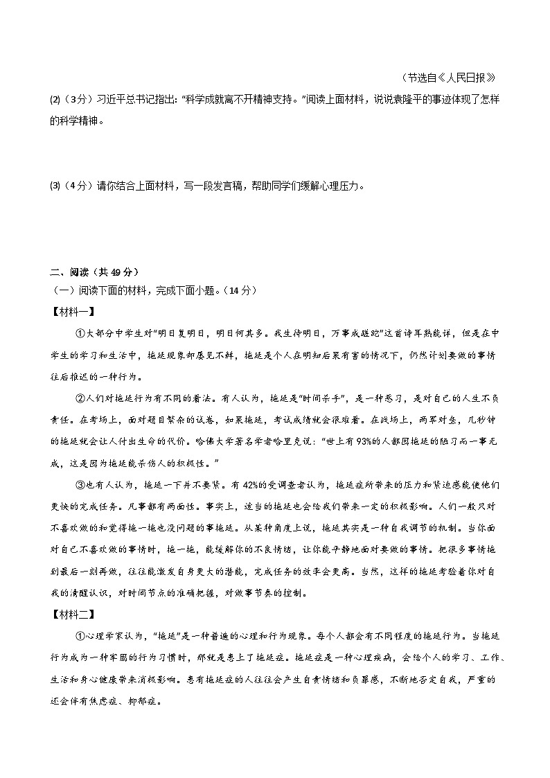 八年级语文下学期期末模拟试卷1(含解析)第3页