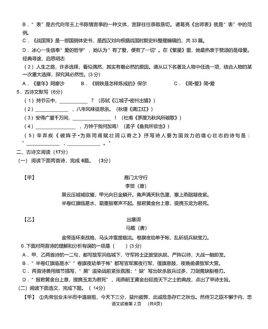 2025年辽宁省鞍山市海城市协作体九年级三模语文试题(PDF版、含答案)第2页