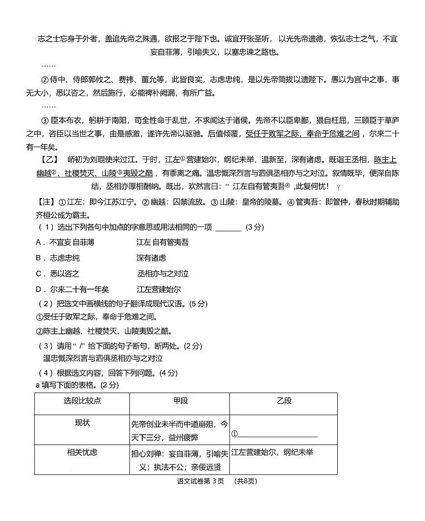 2025年辽宁省鞍山市海城市协作体九年级三模语文试题(PDF版、含答案)第3页
