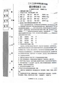 2025年辽宁省铁岭市中考第六次模拟考试语文试题（pdf版含答案）