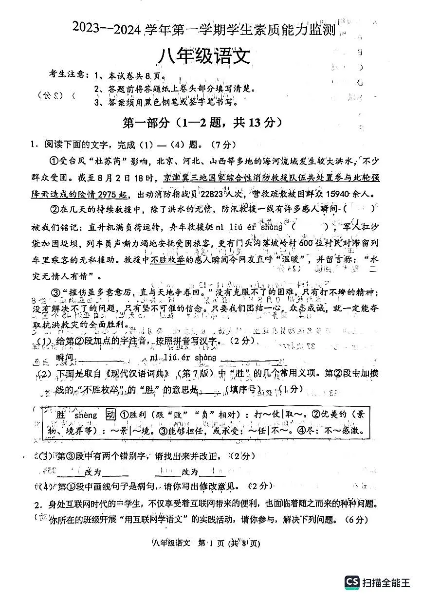 河北省保定市定兴县2023-2024学年八年级上学期1月期末语文试题第1页