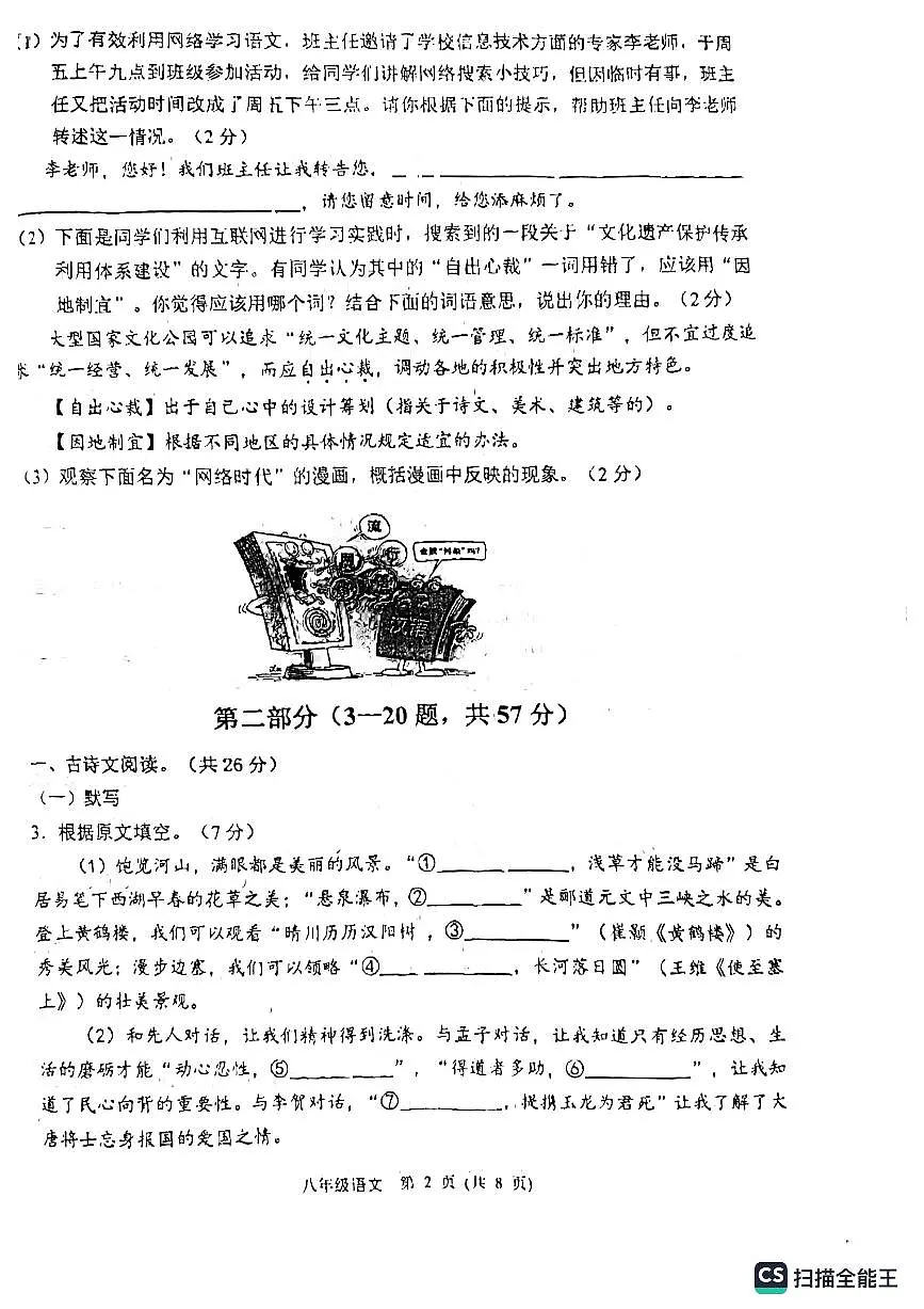 河北省保定市定兴县2023-2024学年八年级上学期1月期末语文试题第2页