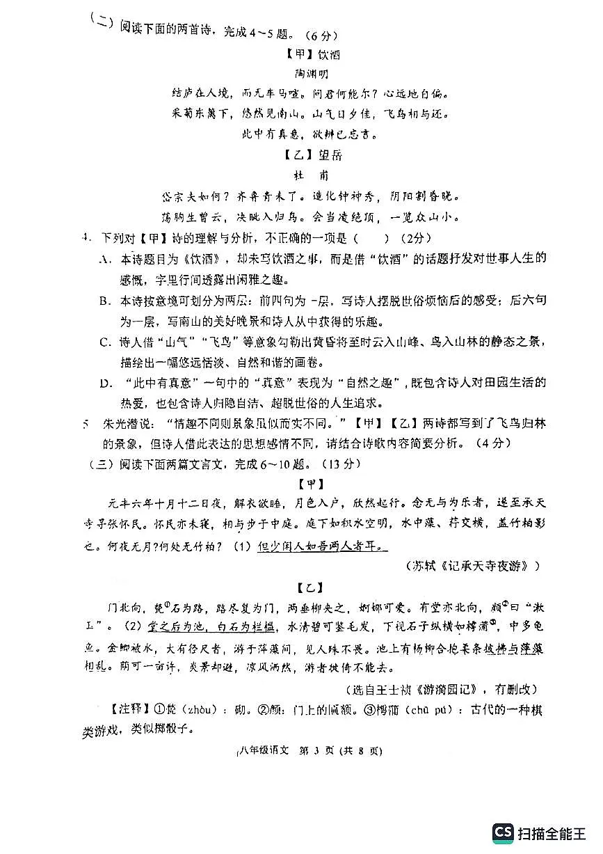 河北省保定市定兴县2023-2024学年八年级上学期1月期末语文试题第3页