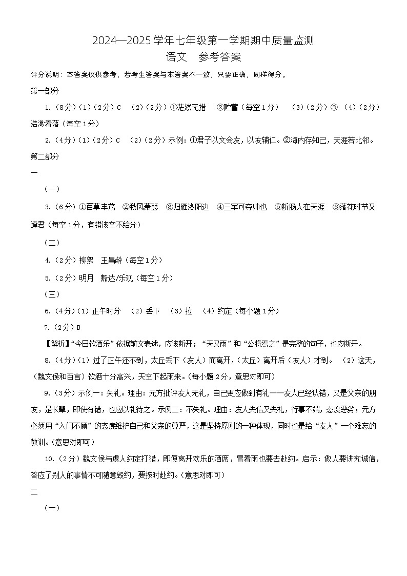 七年级语文答案第1页