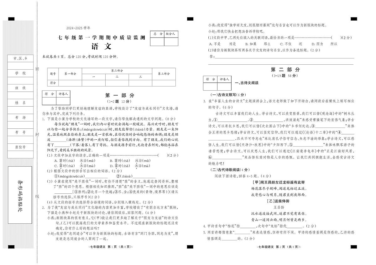 七年级语文.FIT)第1页