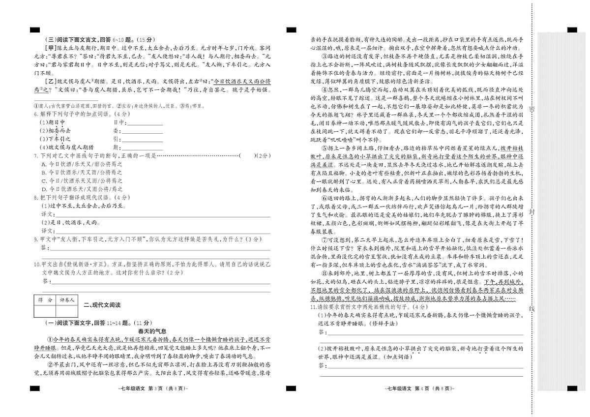 七年级语文.FIT)第2页