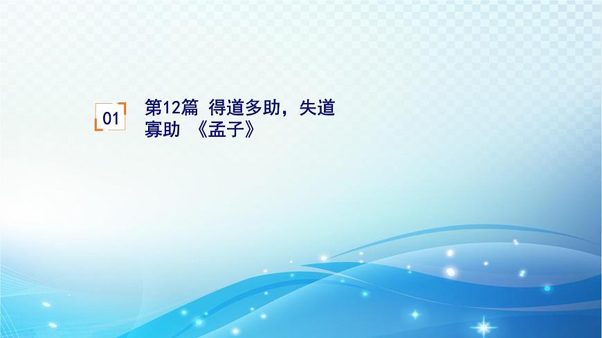 2025決勝中考河南語文復(fù)習(xí)古詩文閱讀專題一 文言文閱讀-課標(biāo)文言文23篇分冊梳理及訓(xùn)練-2022版課標(biāo)新增篇目課件第2頁