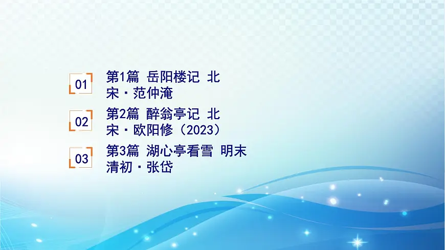 2025决胜中考河南语文复习古诗文阅读专题一 文言文阅读-课标文言文23篇(九年级上册)分册梳理及训练 课件第6页