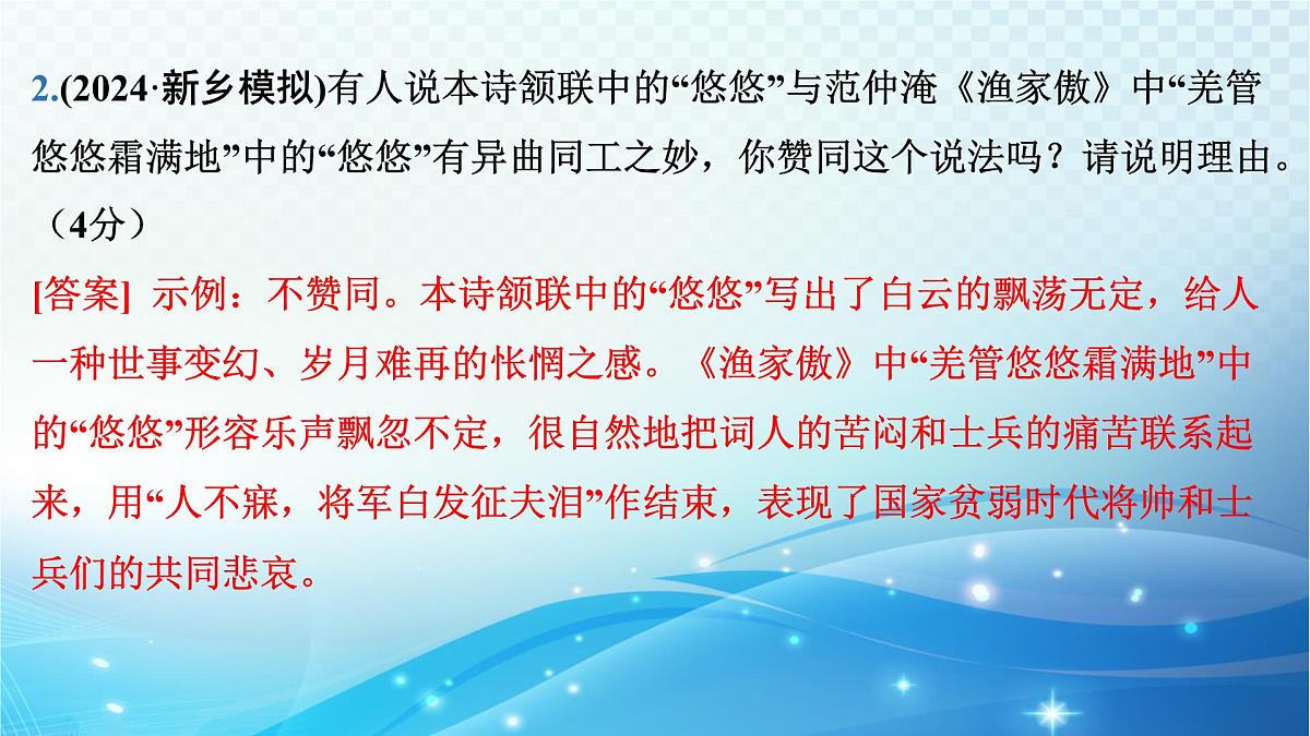 2025决胜中考河南语文复习古诗文阅读专题二 古诗词曲鉴赏-课标古诗词曲40首分册(八年级上册)梳理及训练 课件第8页
