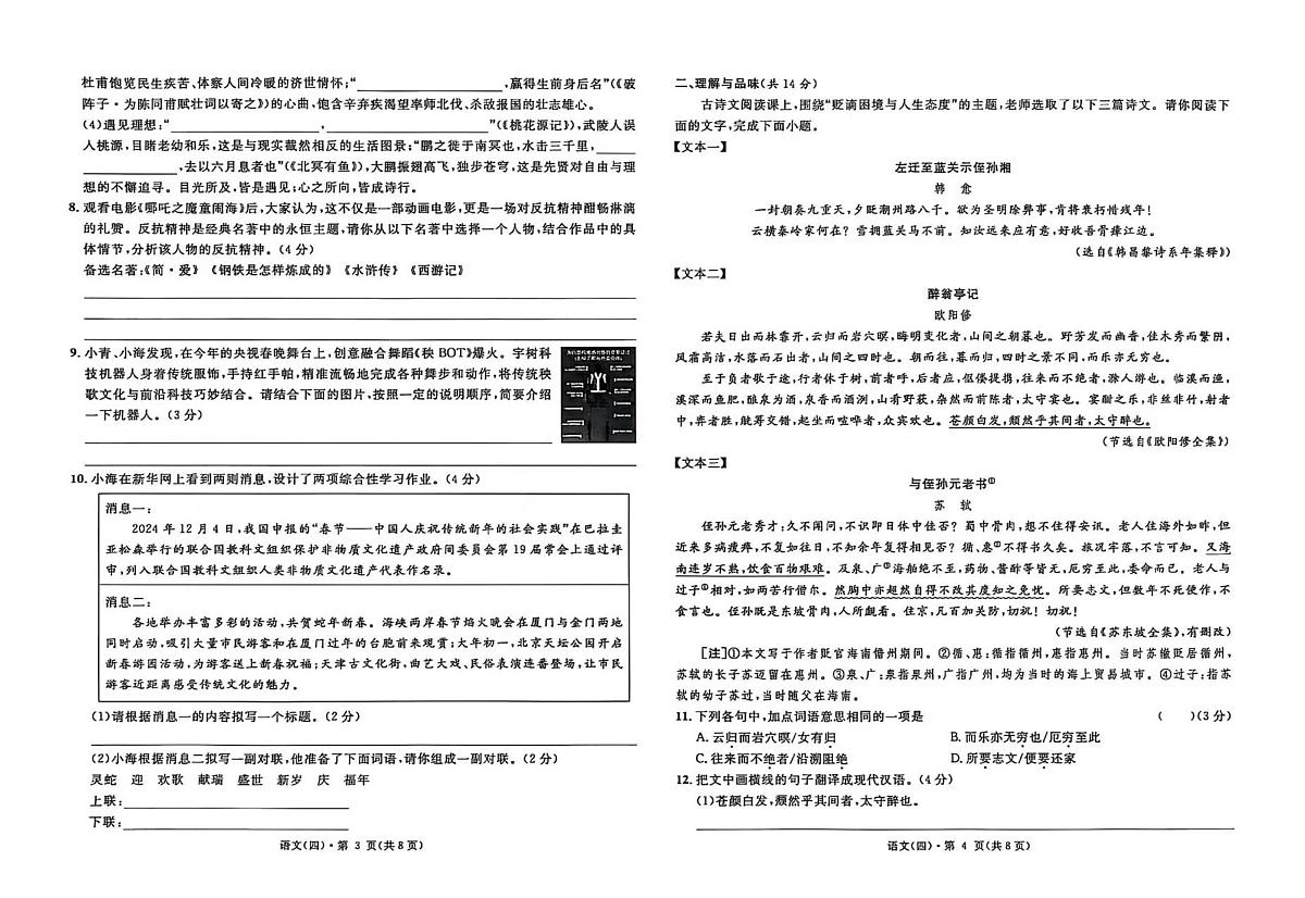 2025年青海省格尔木市第五中学初中学业水平考试模拟(四)语文试卷(图片版,含答案)第2页
