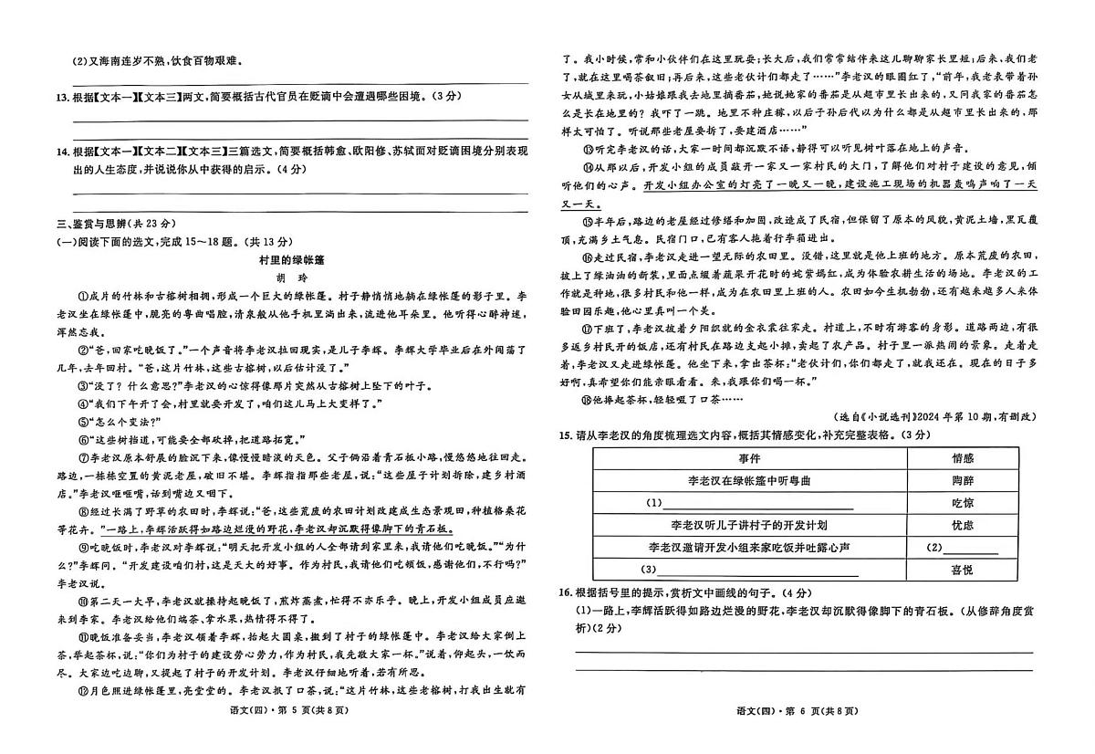 2025年青海省格尔木市第五中学初中学业水平考试模拟(四)语文试卷(图片版,含答案)第3页