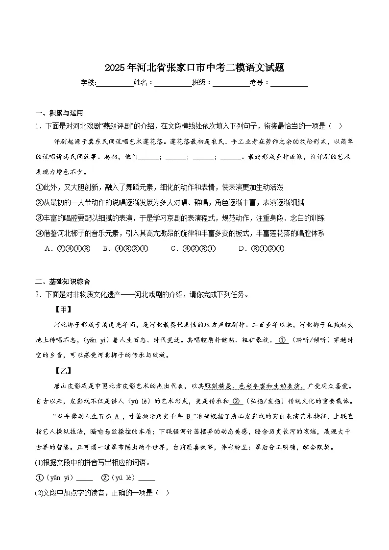 河北省张家口市2025届九年级下学期中考二模语文试卷(含答案)第1页