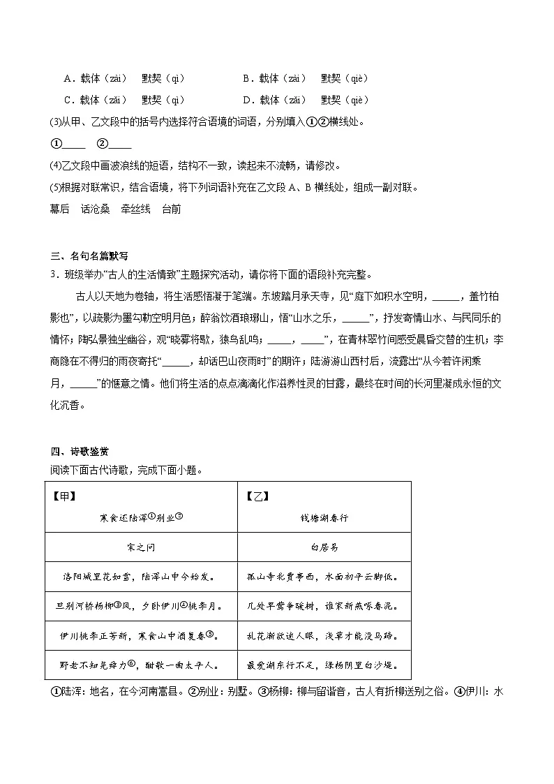 河北省张家口市2025届九年级下学期中考二模语文试卷(含答案)第2页