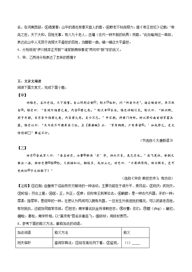 河北省张家口市2025届九年级下学期中考二模语文试卷(含答案)第3页