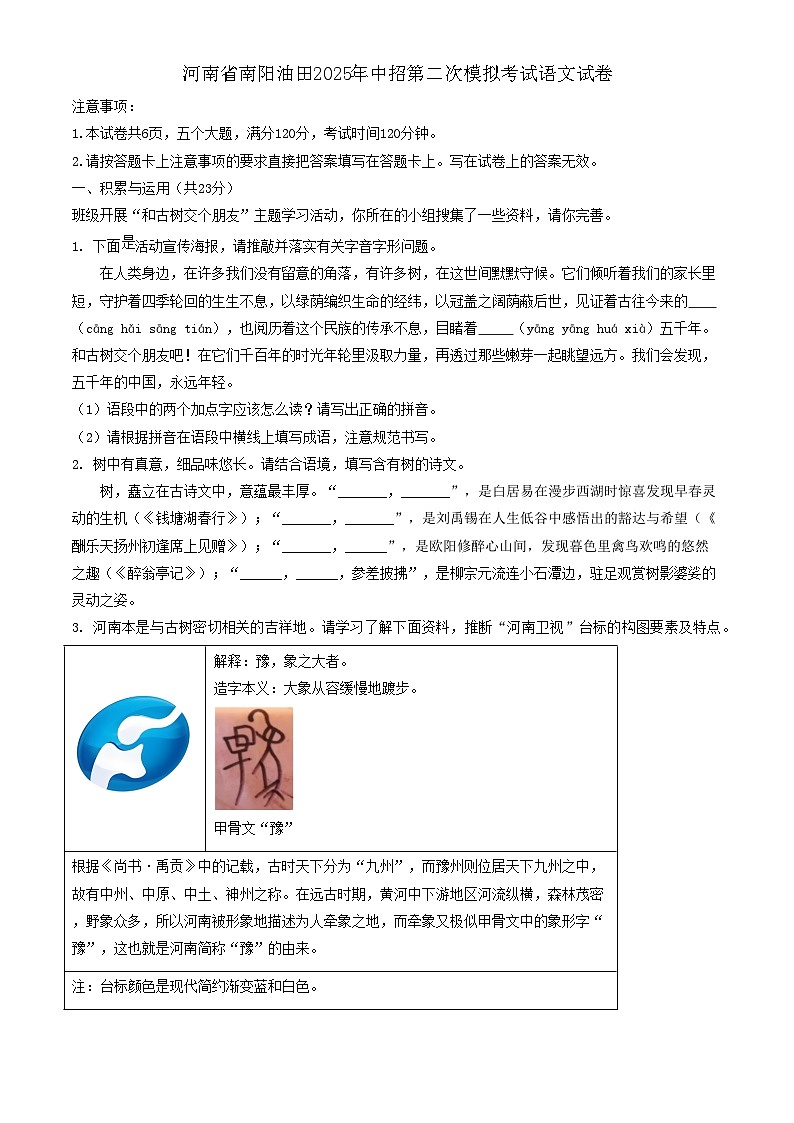 河南省南阳油田2025年中招第二次模拟考试语文试卷(含答案)第1页