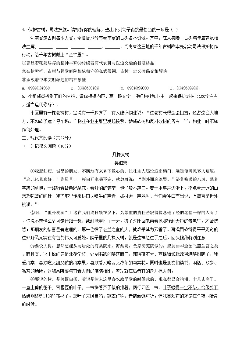 河南省南阳油田2025年中招第二次模拟考试语文试卷(含答案)第2页