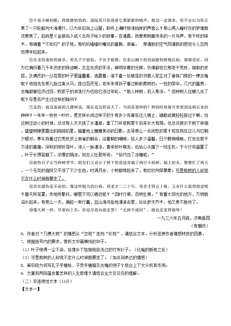 河南省南阳油田2025年中招第二次模拟考试语文试卷(含答案)第3页