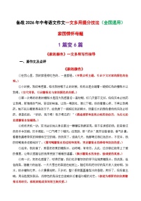 中考语文作文一文多用提分教案2（1篇变6篇） 家国情怀母题《家的颜色》2026年中考作文提分法 全国通用