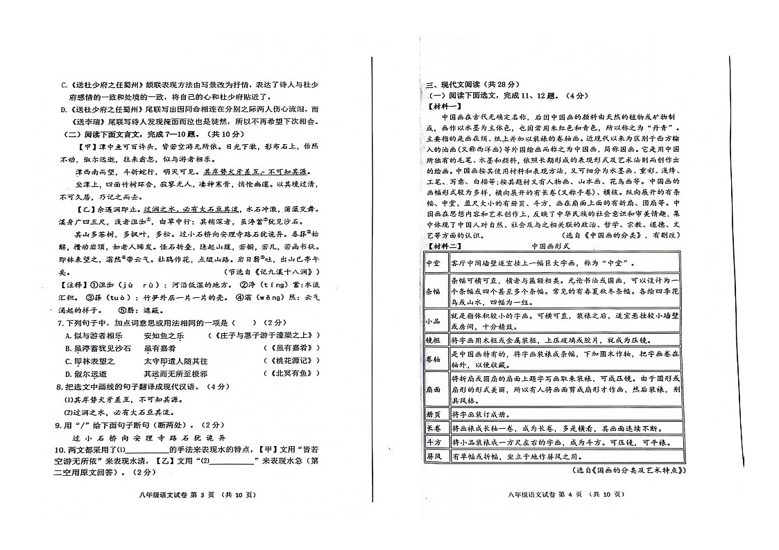 丹东市2023-2024下期末教学质量监测八年级语文第2页