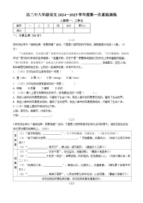 内蒙古达拉特旗第二中学2024—2025学年八年级上学期第一次月考语文试题