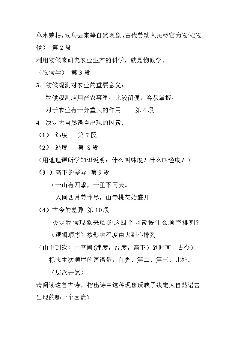 部编版语文八年级下册 第五课 《大自然的语言》教案第3页